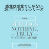Gary M. Douglas - 感覚は感覚でしかない　2017年4月テレシリーズ (Feelings Nothing Truly Nothing More Apr-17 Teleseries - Japanese)